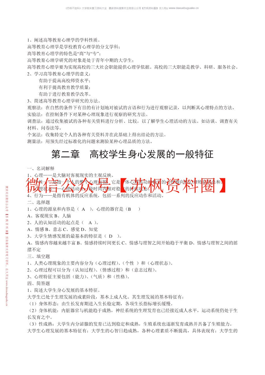 高等教育学